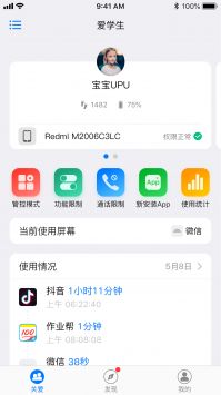 爱学生守护 v3.0.5