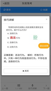 东凯驾考  v2.0.2