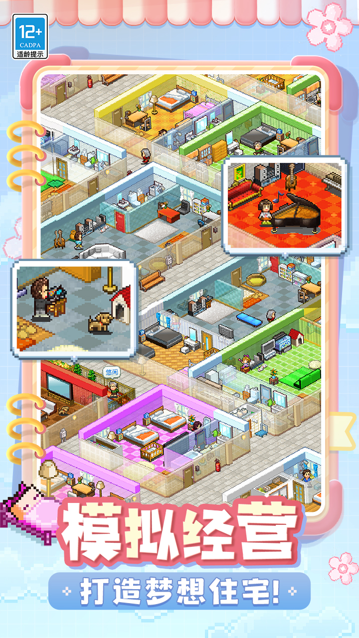 住宅梦物语debug版