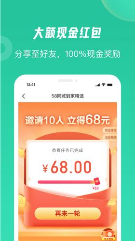 58到家工作端软件