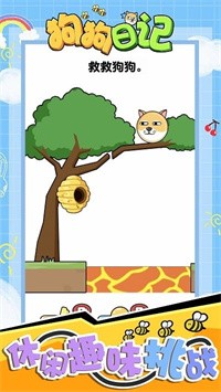 狗狗日记 v1.0