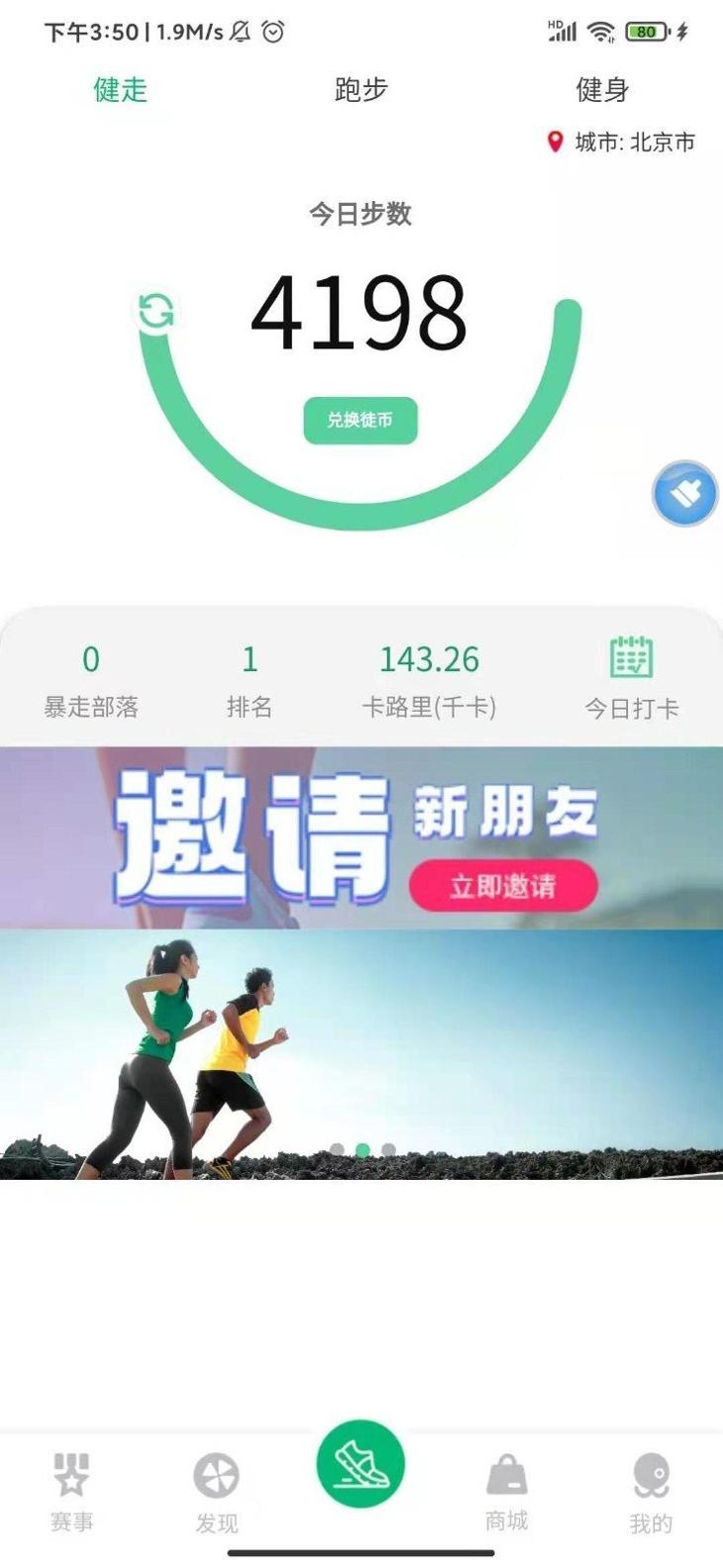 徒步运动 v1.1.0