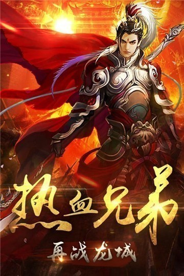 龙城决复古火龙手游官方最新版  v5.4.3