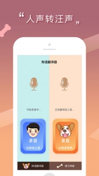 人狗交流器 v3.0.5