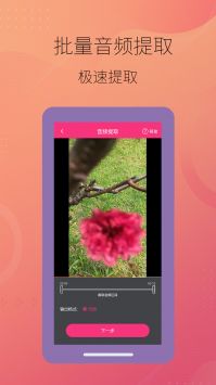 智能音频提取器 v3.0.5