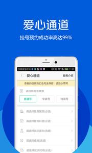 上海挂号网截图2