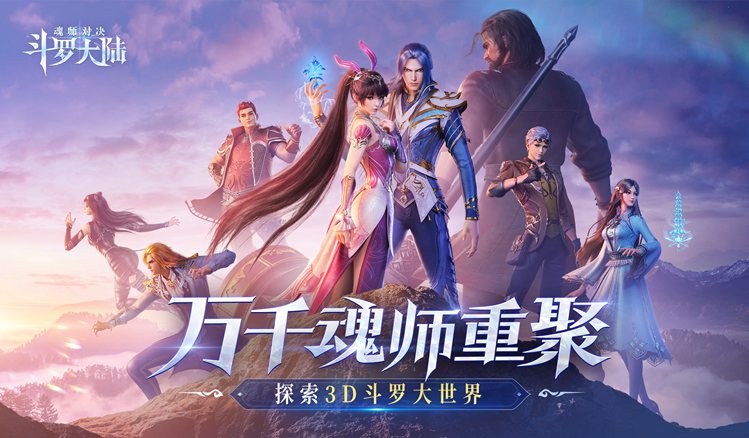 斗罗大陆魂师对决测试服下载