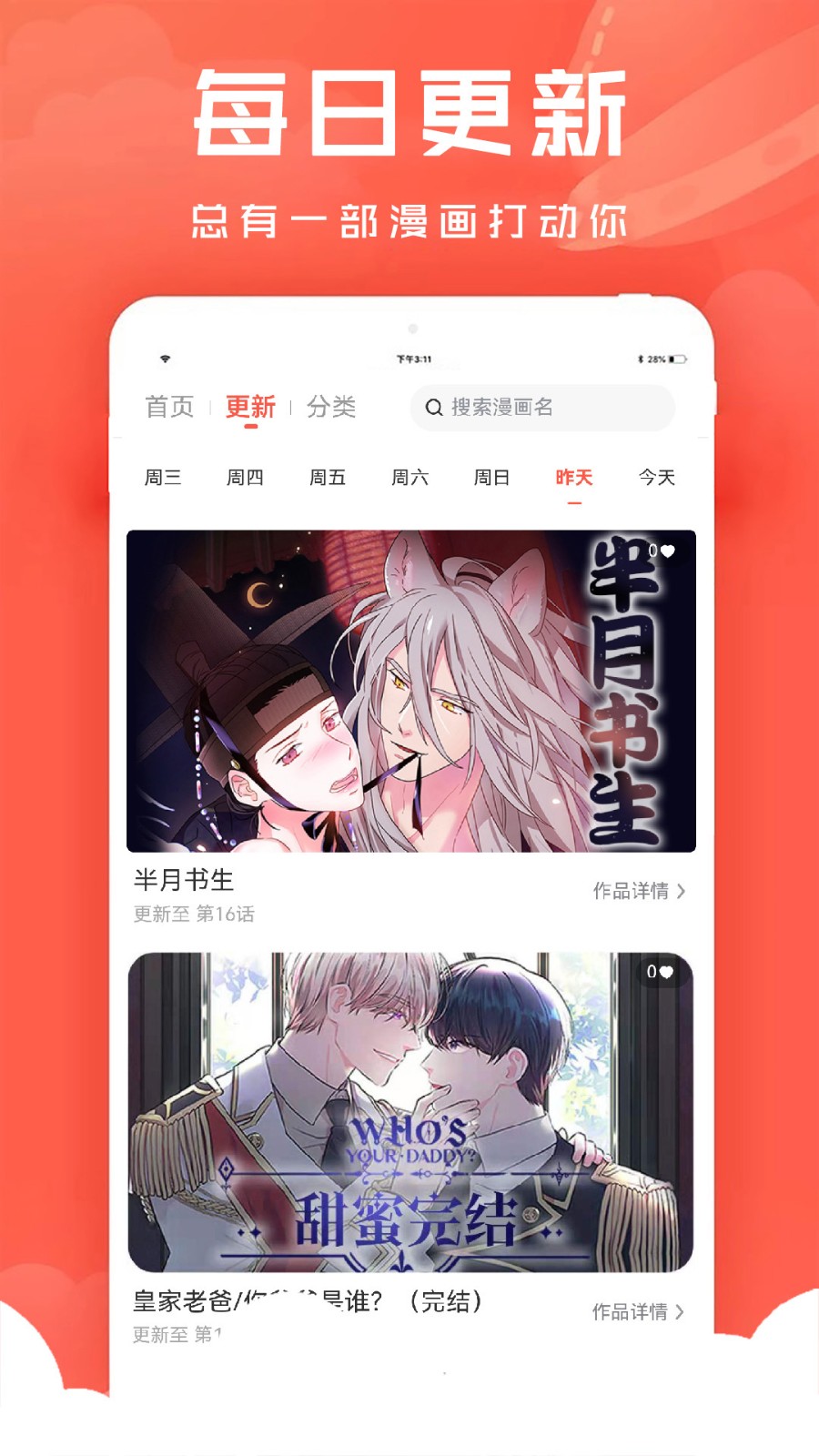 追耽漫画  v1.1.6