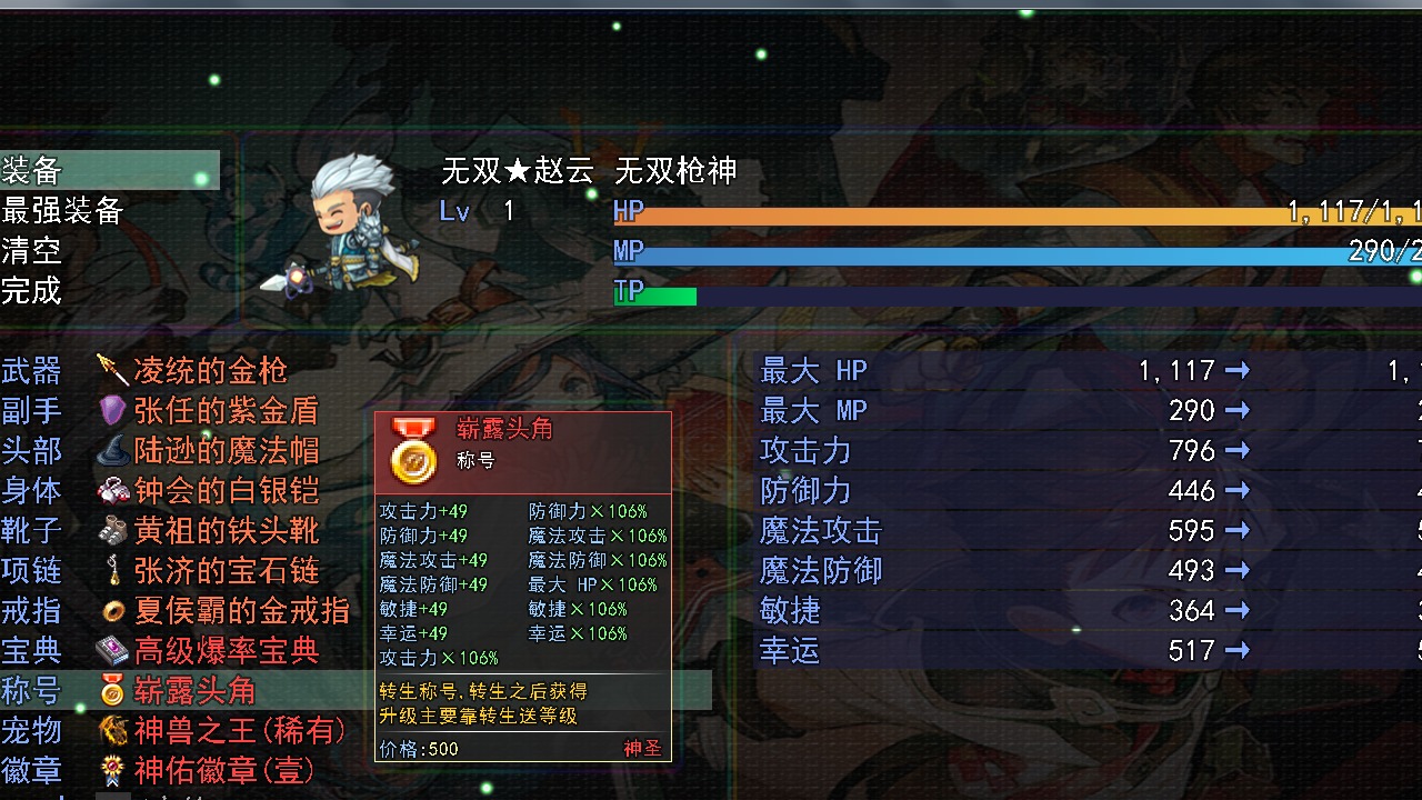 三国传说之无双战将 v1.1.1
