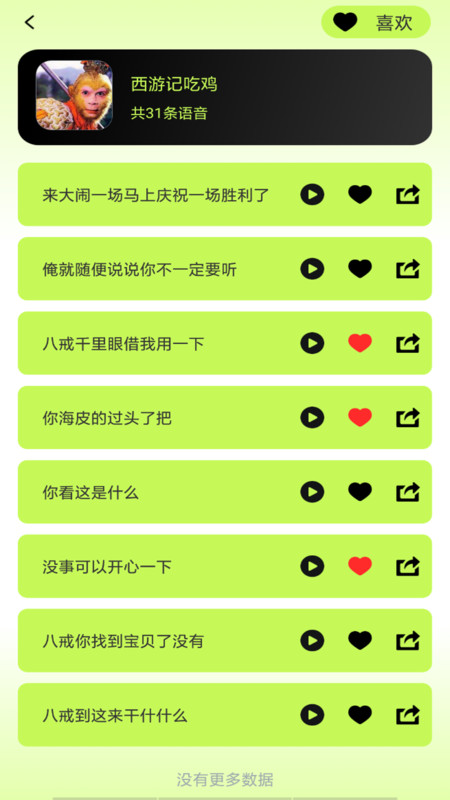 语音包变声君软件最新版  v5.0.1