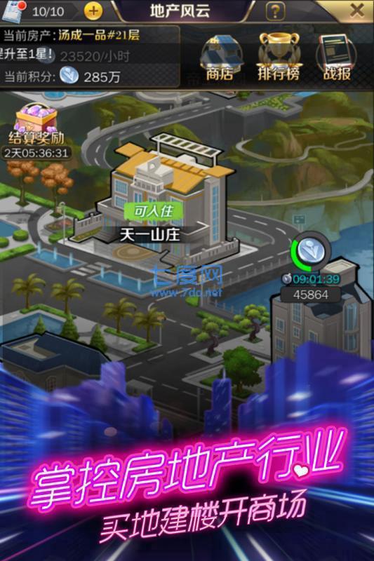 商道高手自动挂机版