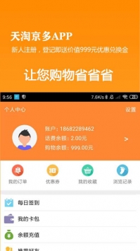 天淘京多 v3.1.5
