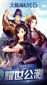 大航海时代5 v4.0.5