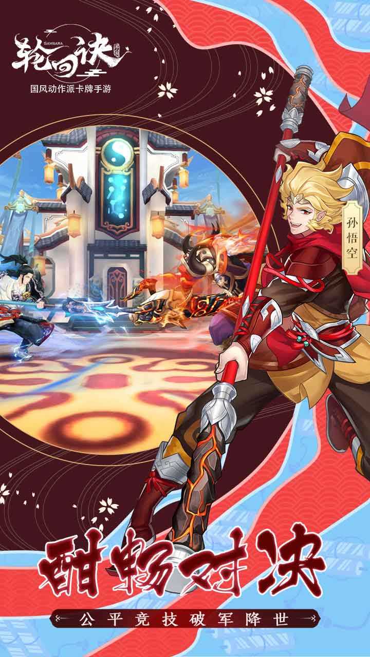 轮回诀手游 v1.0