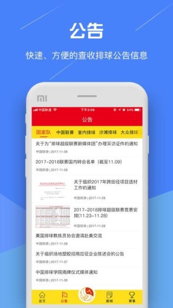 中国排球协会截图0