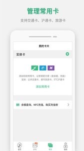 上海交通卡官方版  v202203.1