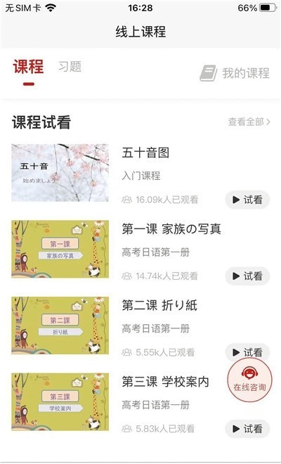 现代日语APP最新版  v5.4.1