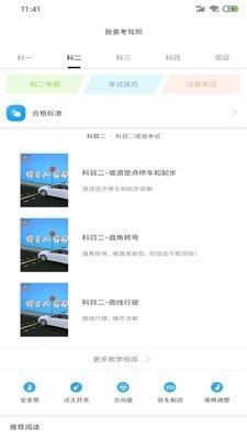 我要考驾照 v33.34.13