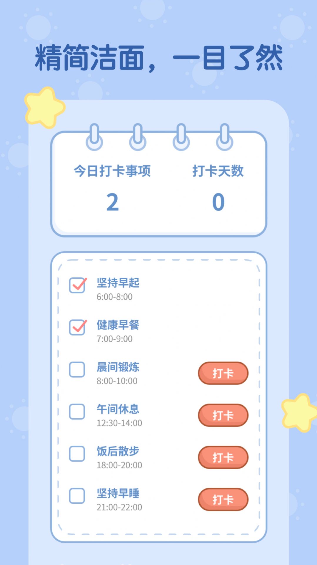 天天趣计步截图1