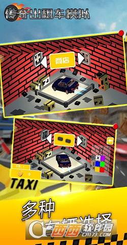 传奇出租车模拟截图2