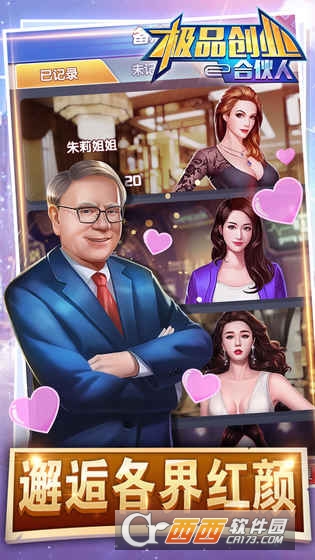 极品合伙人安卓版 v0.3最新版