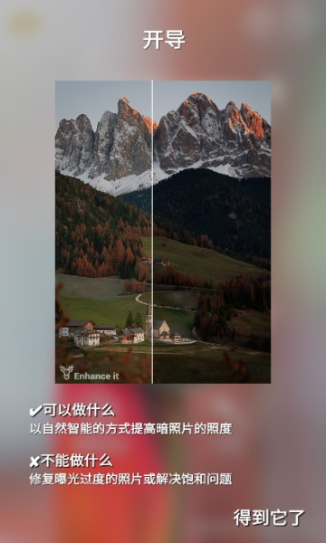 Enhance It会员解锁