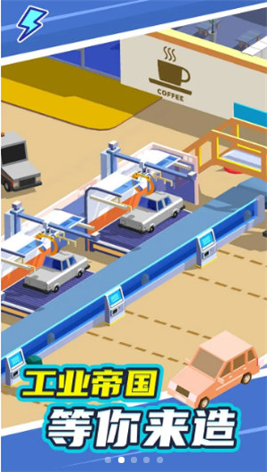汽车工业大亨下载 v3.5.3