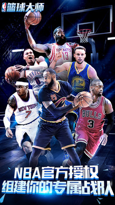 NBA篮球大师 果盘版 v3.1.5