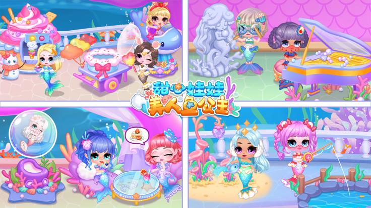 甜心娃娃美人鱼公主  V 1.0