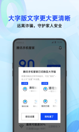 腾讯手机管家 v15.1.0