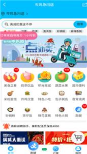 急闪送外卖  v1.0.13