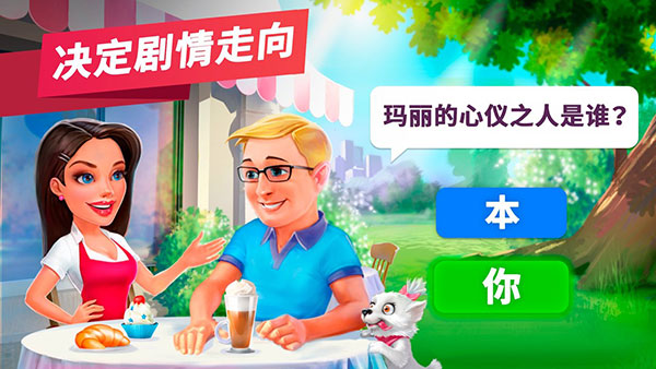 我的咖啡馆最新版2023 v2023.11.1.2