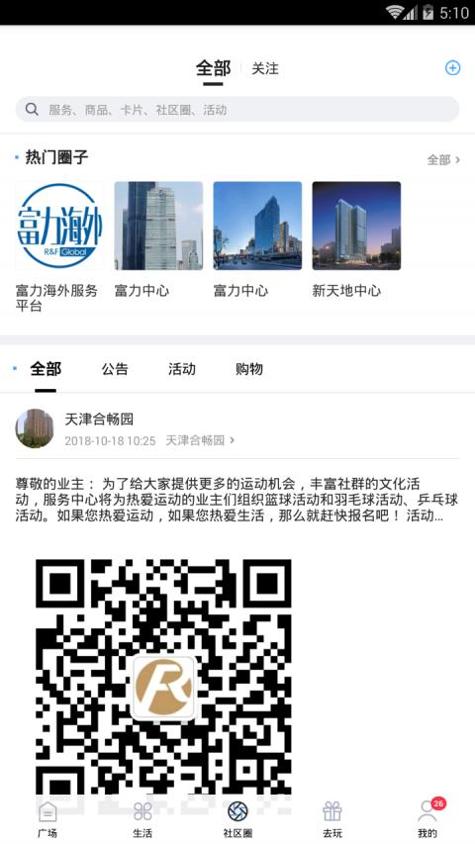 自在社区 v5.14.0