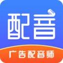 广告配音师
