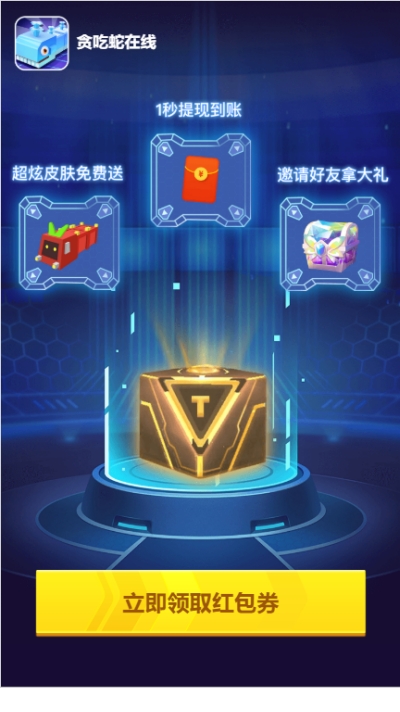 贪吃蛇在线软件 V1.3.4