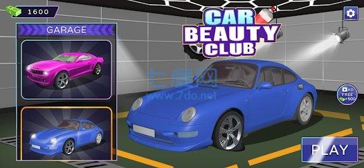 汽车装潢游戏