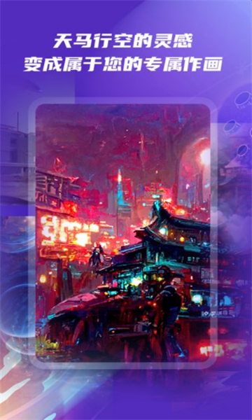 意间ai绘画 v1.0.0