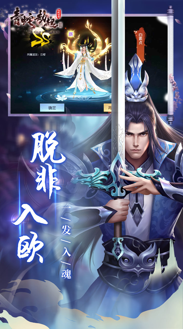 白蛇仙劫2青蛇劫起 v1.1