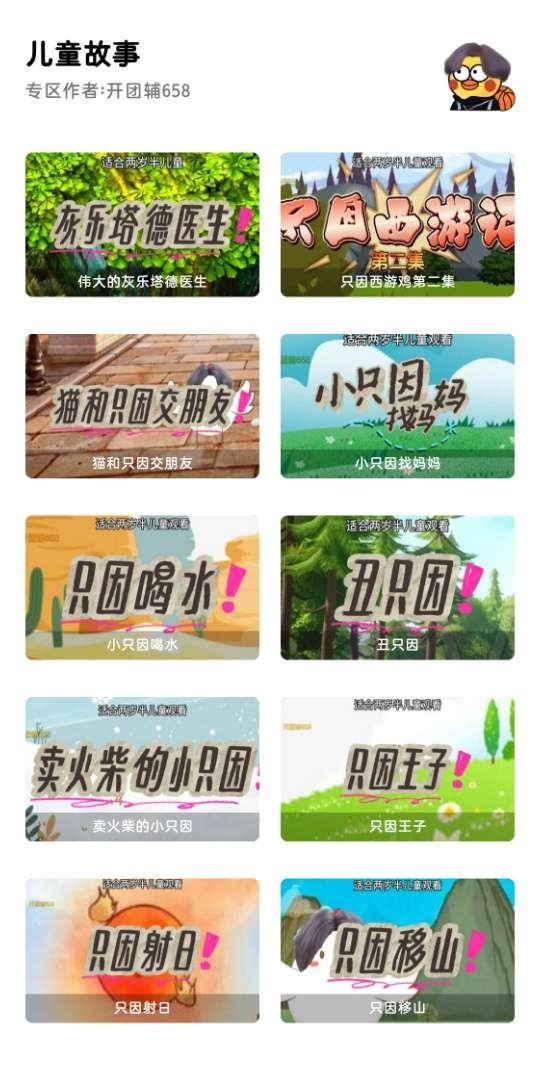 鸡音盒儿童定制版  vbeta-0.0003