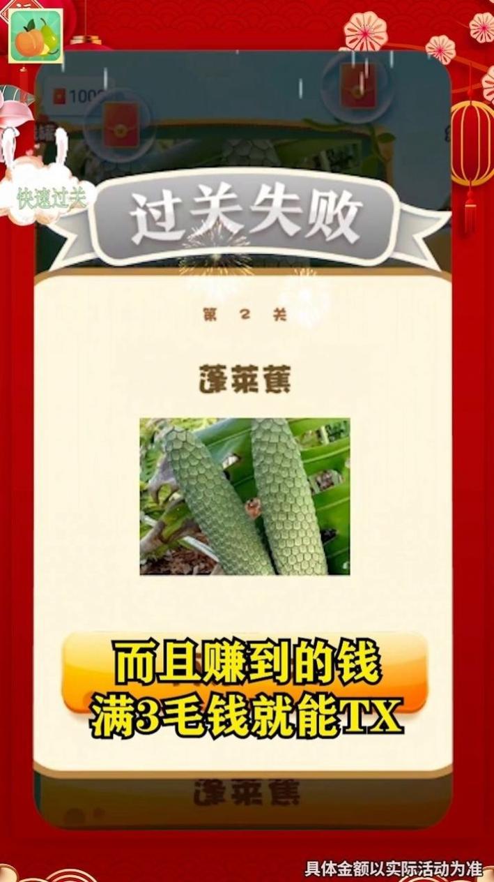 轻松猜水果 v3.43.23