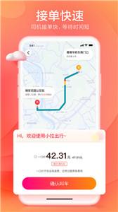 小拉出行打车  v 2.0.18