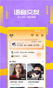 焦糖语音交友  v10.29.1