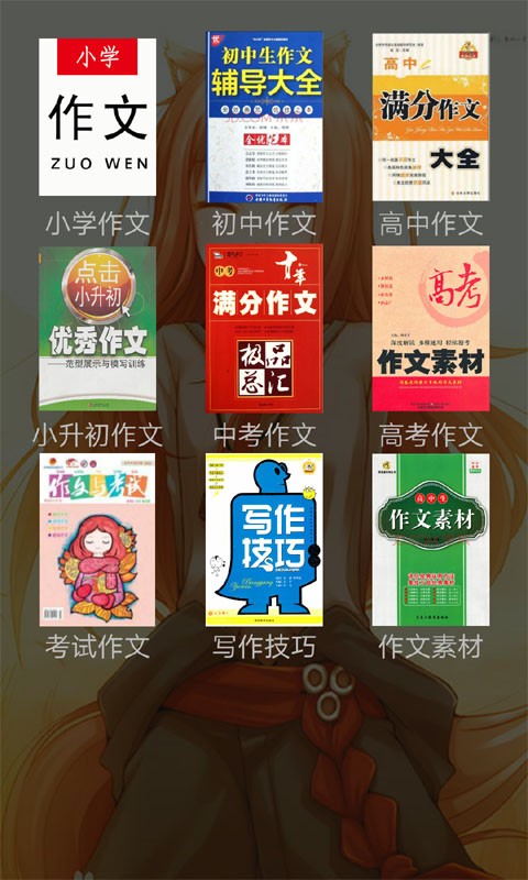 高中作文写作辅导 版本:v1.0