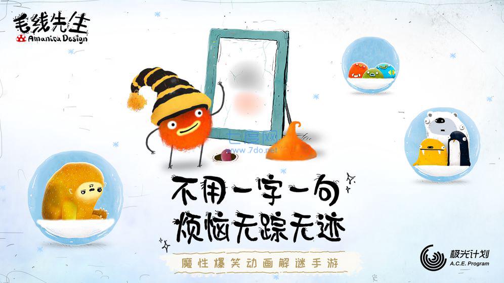 毛线先生 v1.0.2