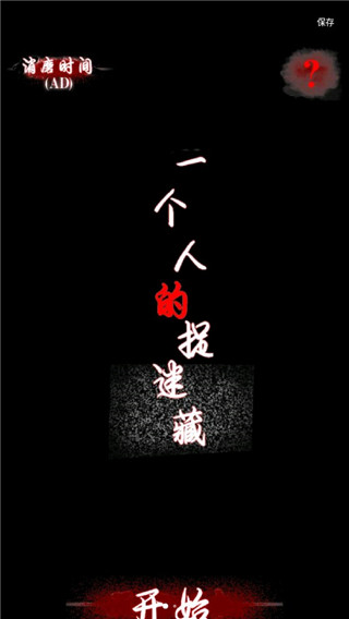 一个人的捉迷藏汉化版 v1.0.1