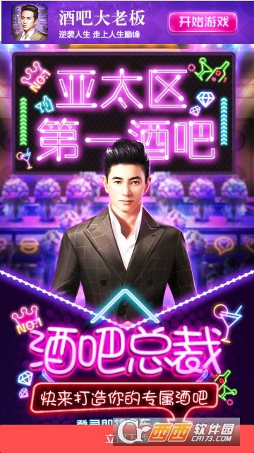 酒吧大老板九游版 v1.0.1 安卓版
