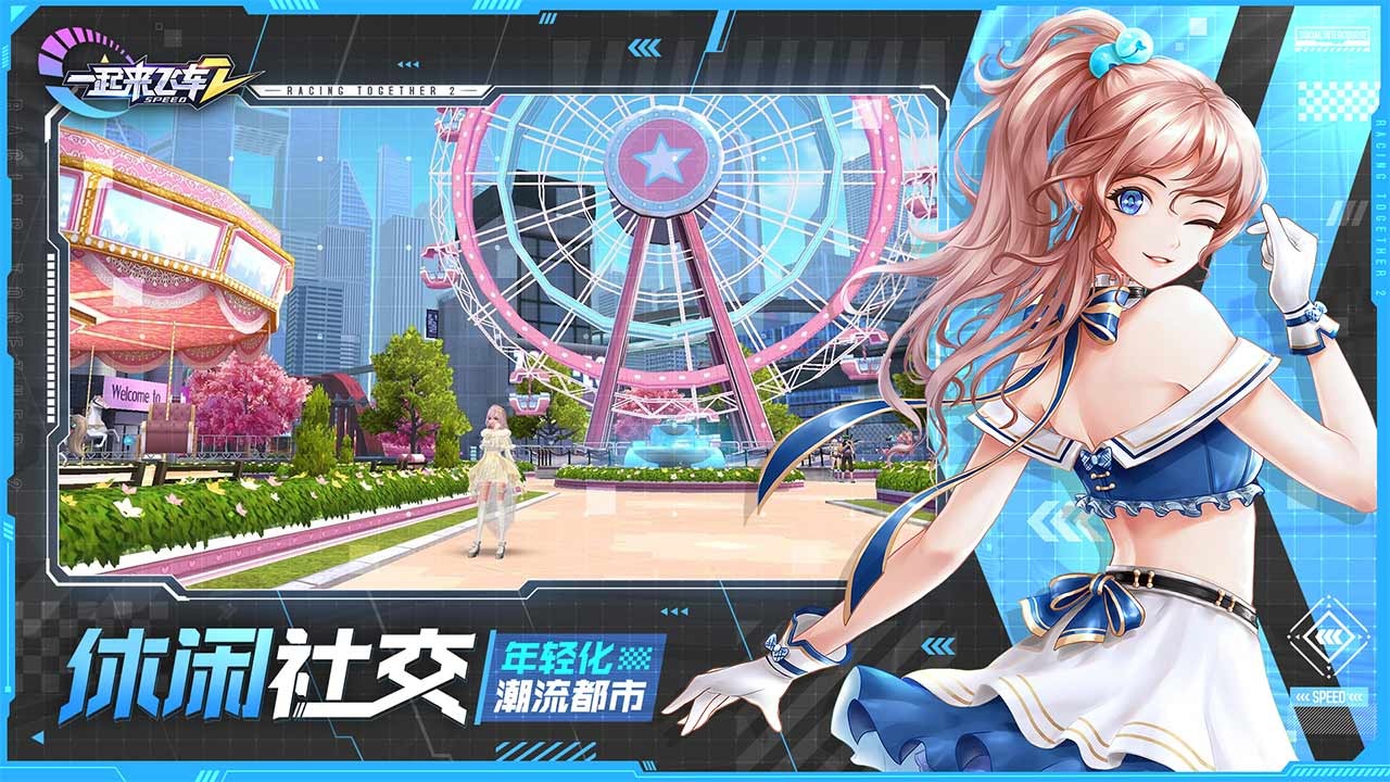 一起来飞车2 v2.0