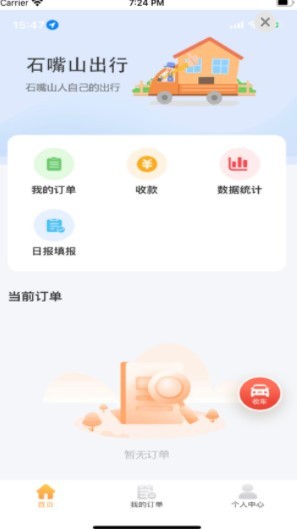 智行司机端  V 2.1.6