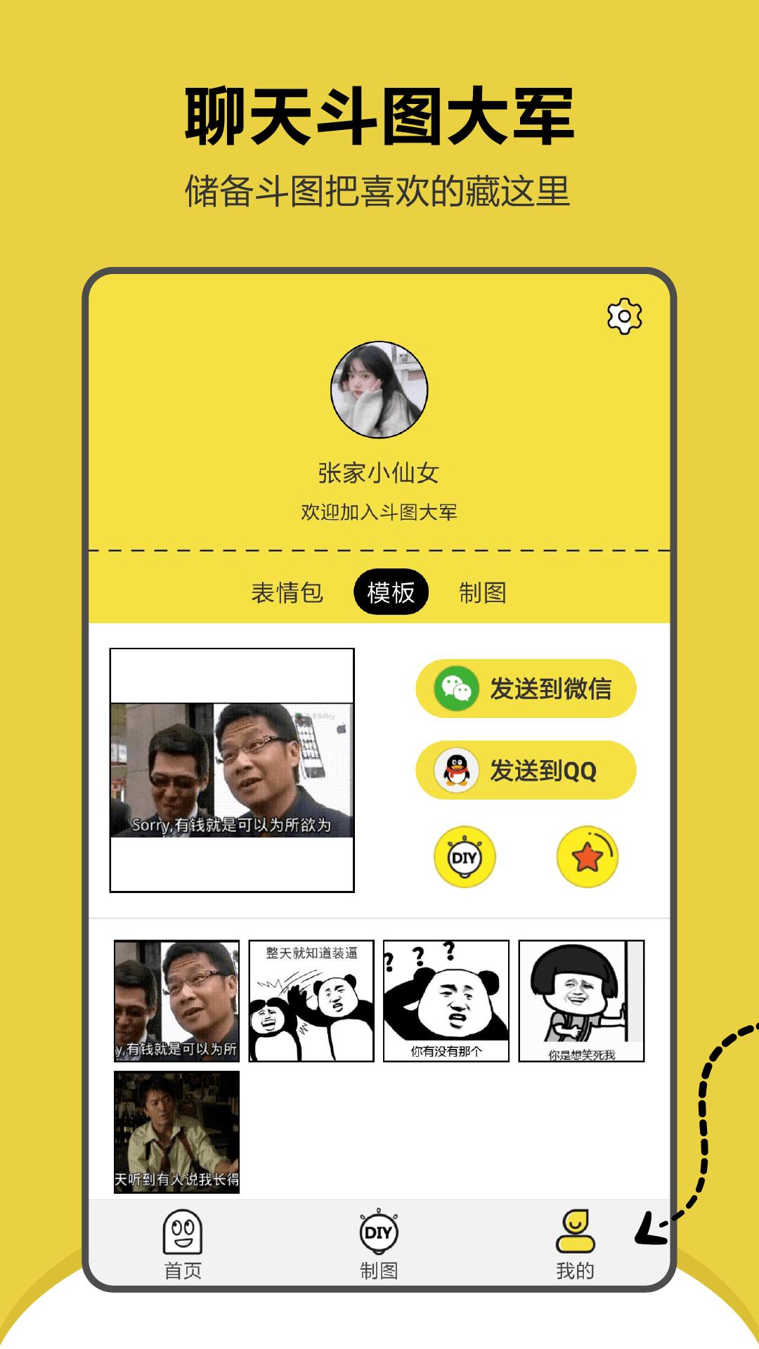 搞笑斗图表情包截图2