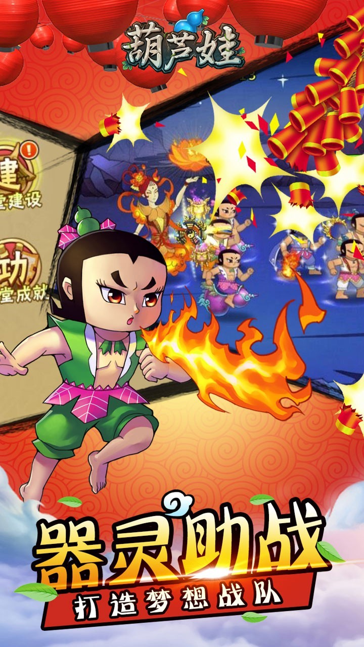 葫芦娃OL 果盘版 v3.0.5